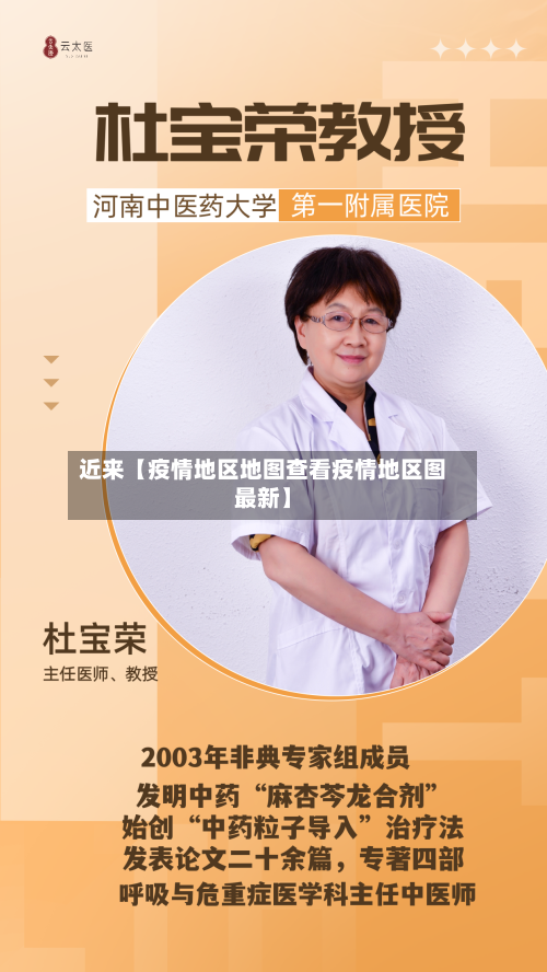 近来【疫情地区地图查看疫情地区图最新】