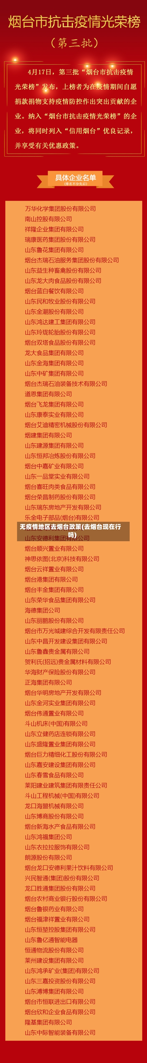 无疫情地区去烟台政策(去烟台现在行吗)