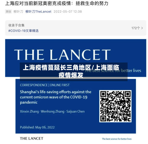 上海疫情蔓延长三角地区/上海面临疫情爆发-第2张图片