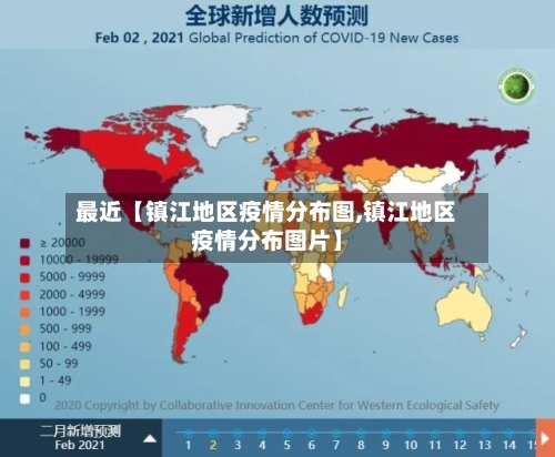 最近【镇江地区疫情分布图,镇江地区疫情分布图片】-第2张图片