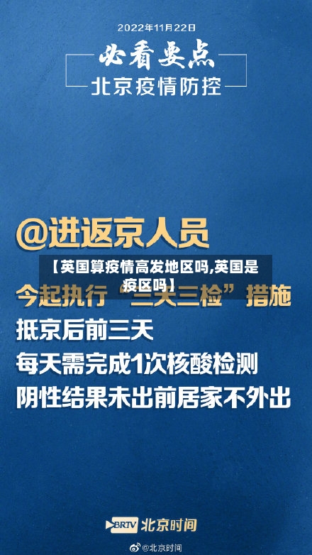 【英国算疫情高发地区吗,英国是疫区吗】