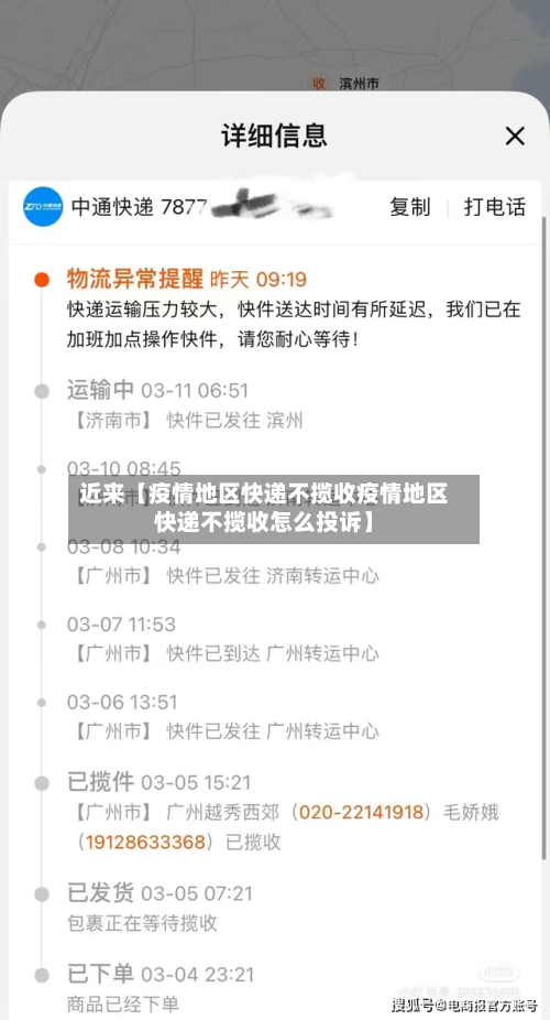 近来【疫情地区快递不揽收疫情地区快递不揽收怎么投诉】