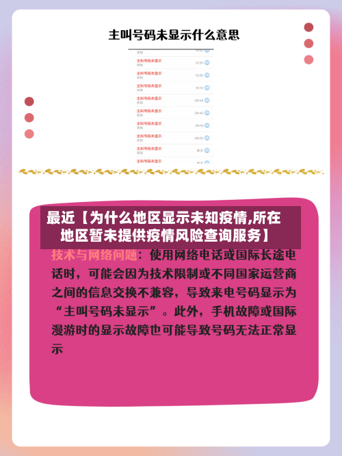 最近【为什么地区显示未知疫情,所在地区暂未提供疫情风险查询服务】-第2张图片