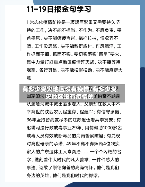 有多少受灾地区没有疫情/有多少受灾地区没有疫情的