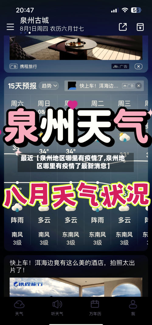 最近【泉州地区哪里有疫情了,泉州地区哪里有疫情了最新消息】-第3张图片