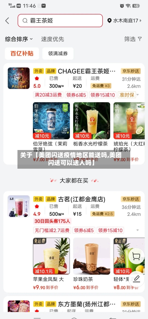 关于【美团闪送疫情地区能送吗,美团闪送可以送人吗】