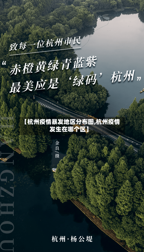 【杭州疫情暴发地区分布图,杭州疫情发生在哪个区】-第2张图片