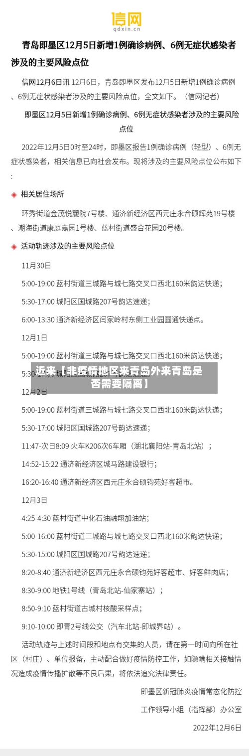 近来【非疫情地区来青岛外来青岛是否需要隔离】-第2张图片