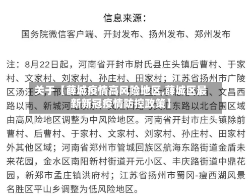 关于【薛城疫情高风险地区,薛城区最新新冠疫情防控政策】-第2张图片