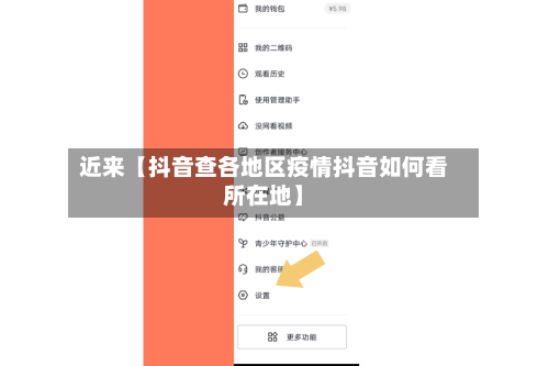 近来【抖音查各地区疫情抖音如何看所在地】-第3张图片