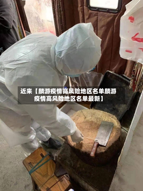 近来【麟游疫情高风险地区名单麟游疫情高风险地区名单最新】-第2张图片