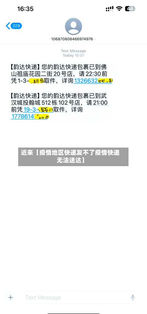 近来【疫情地区快递发不了疫情快递无法送达】