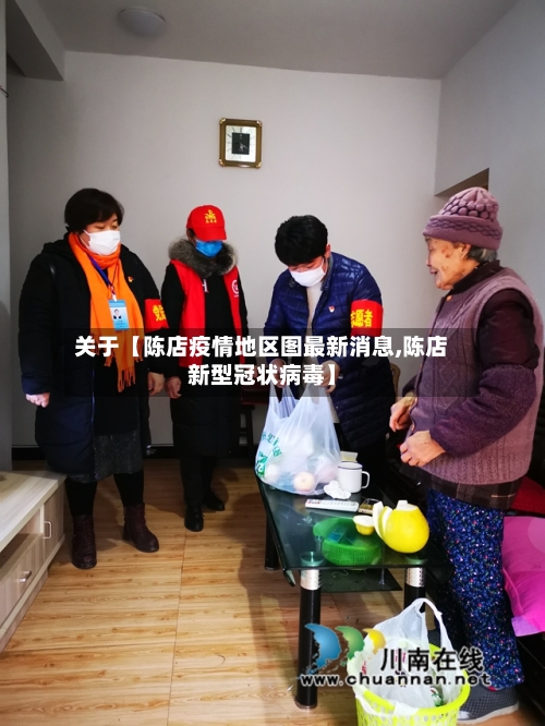 关于【陈店疫情地区图最新消息,陈店新型冠状病毒】