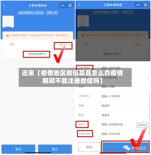 近来【疫情地区微信禁登怎么办疫情期间不能注册微信吗】-第3张图片