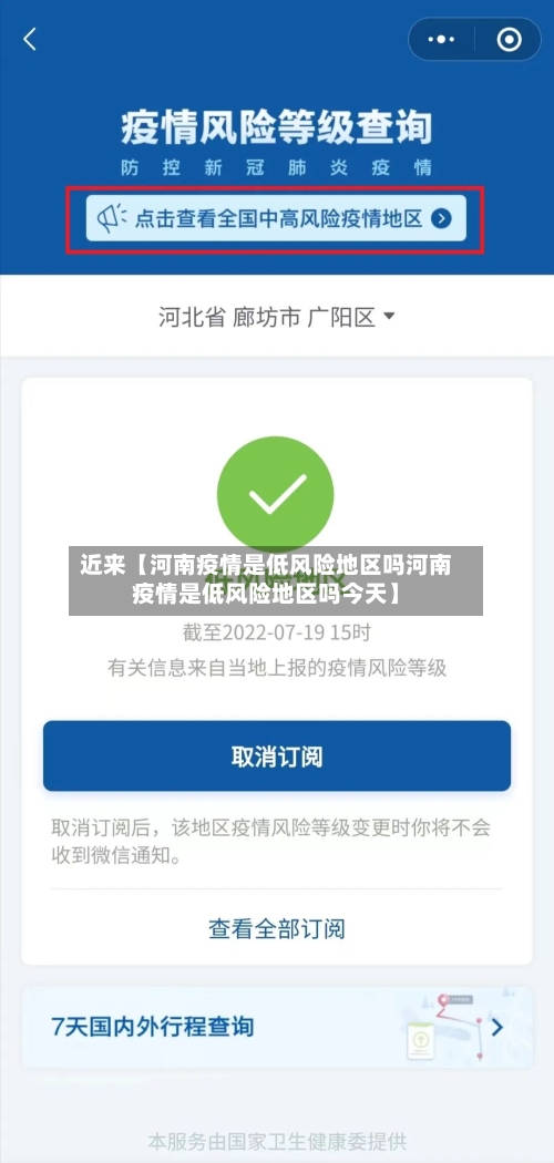 近来【河南疫情是低风险地区吗河南疫情是低风险地区吗今天】-第3张图片