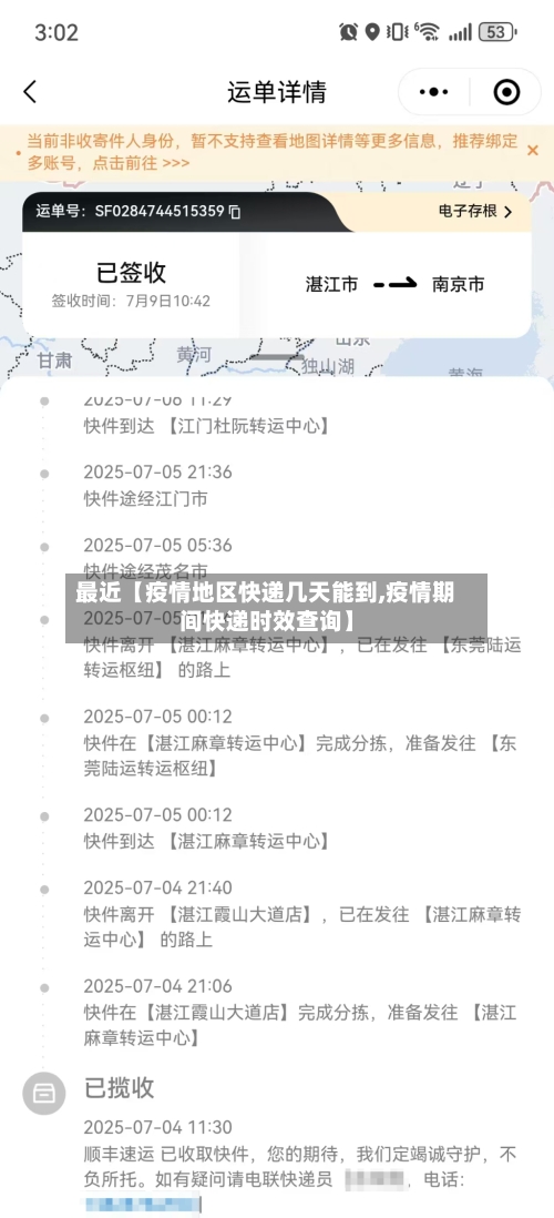最近【疫情地区快递几天能到,疫情期间快递时效查询】