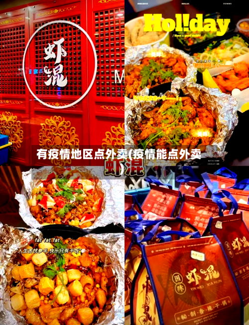 有疫情地区点外卖(疫情能点外卖)