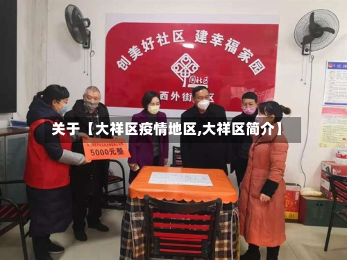 关于【大祥区疫情地区,大祥区简介】