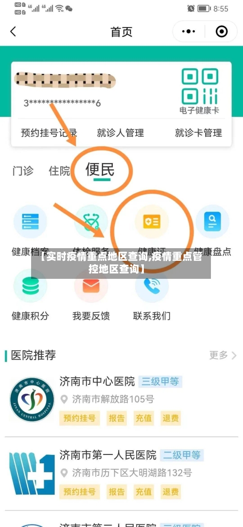 【实时疫情重点地区查询,疫情重点管控地区查询】
