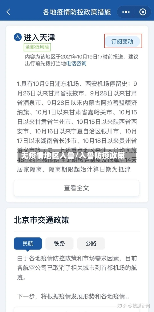 无疫情地区入鲁/入鲁防疫政策