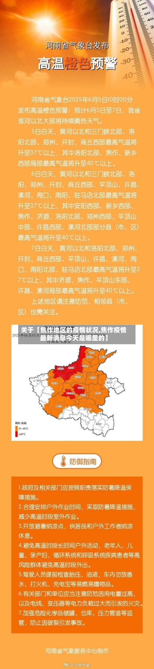 关于【焦作地区的疫情状况,焦作疫情最新消息今天是哪里的】-第3张图片