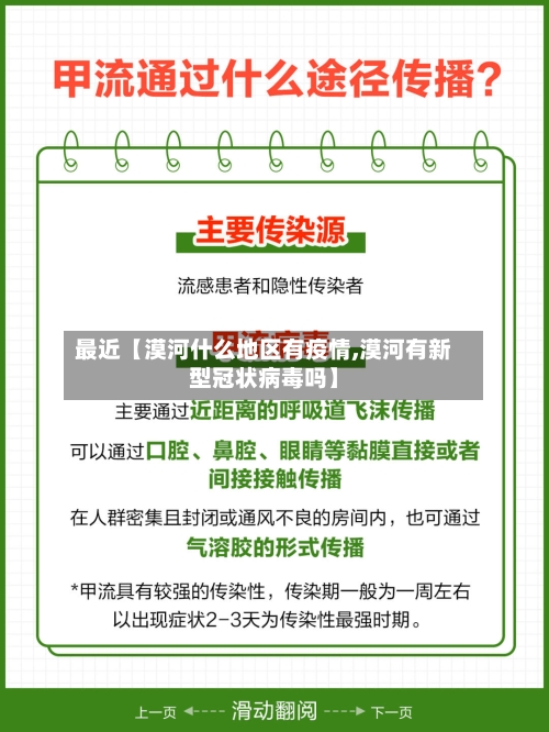 最近【漠河什么地区有疫情,漠河有新型冠状病毒吗】