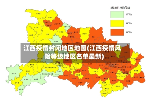 江西疫情封闭地区地图(江西疫情风险等级地区名单最新)