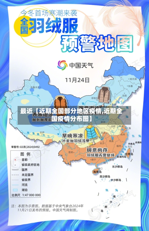 最近【近期全国部分地区疫情,近期全国疫情分布图】