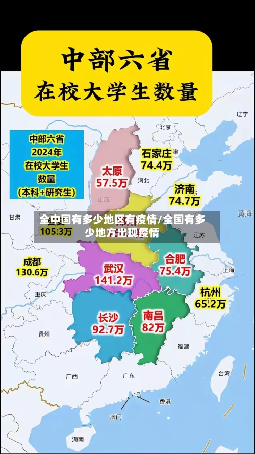全中国有多少地区有疫情/全国有多少地方出现疫情-第2张图片