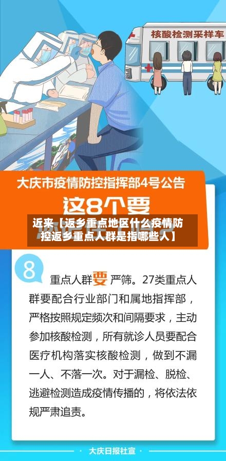 近来【返乡重点地区什么疫情防控返乡重点人群是指哪些人】-第3张图片