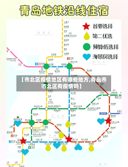 【市北区疫情地区有哪些地方,青岛市市北区有疫情吗】-第3张图片