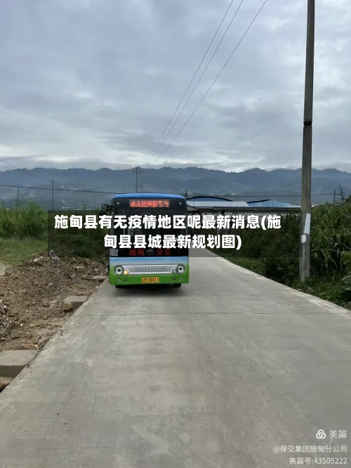 施甸县有无疫情地区呢最新消息(施甸县县城最新规划图)