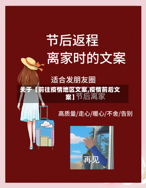 关于【前往疫情地区文案,疫情前后文案】-第2张图片