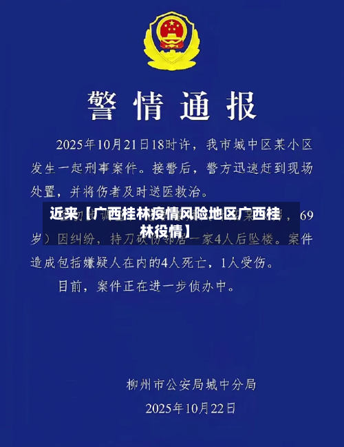 近来【广西桂林疫情风险地区广西桂林役情】