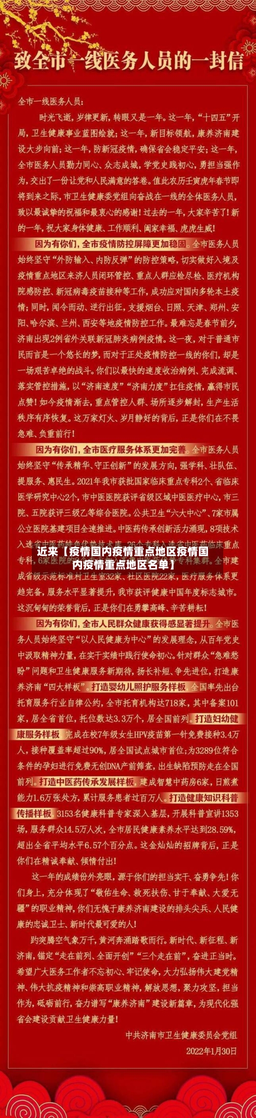近来【疫情国内疫情重点地区疫情国内疫情重点地区名单】-第2张图片