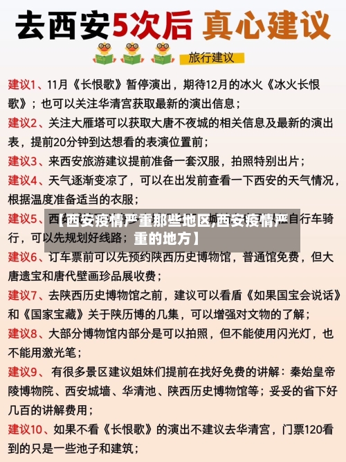 【西安疫情严重那些地区,西安疫情严重的地方】