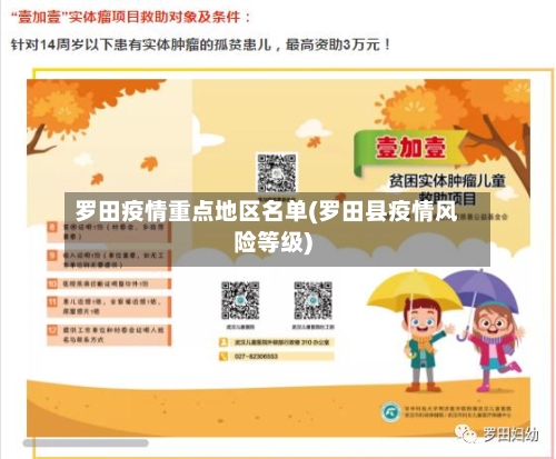 罗田疫情重点地区名单(罗田县疫情风险等级)-第2张图片