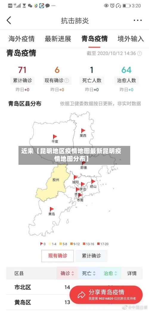 近来【昆明地区疫情地图最新昆明疫情地图分布】