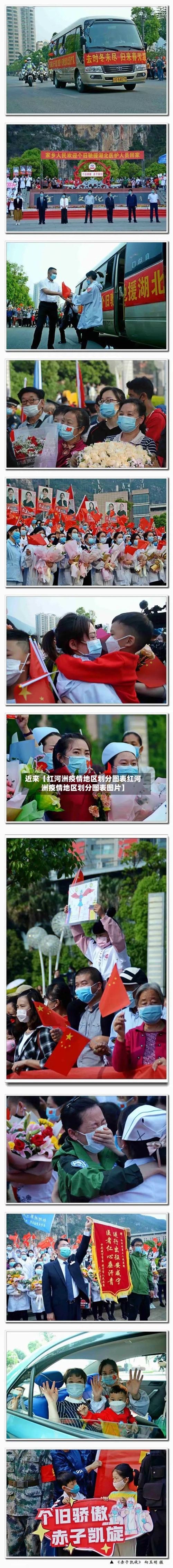 近来【红河洲疫情地区划分图表红河洲疫情地区划分图表图片】