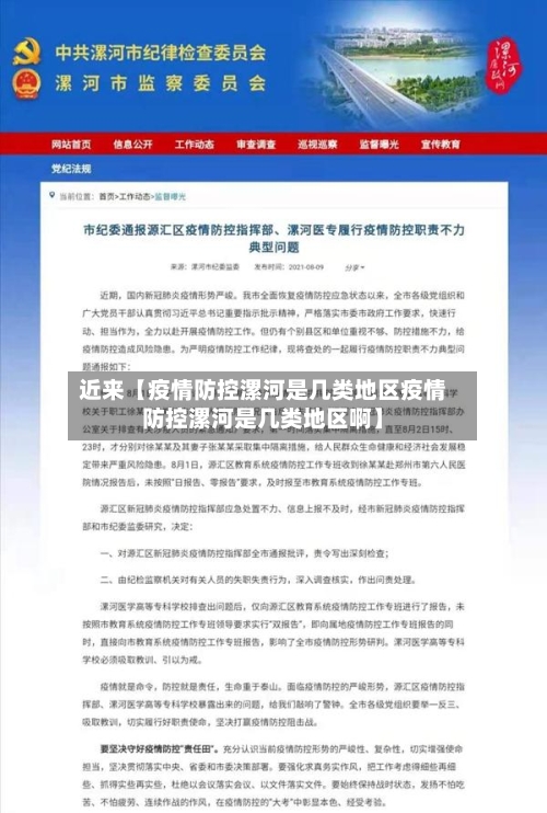近来【疫情防控漯河是几类地区疫情防控漯河是几类地区啊】