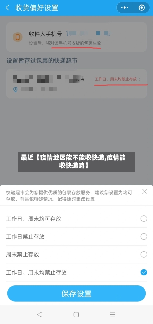 最近【疫情地区能不能收快递,疫情能收快递嘛】