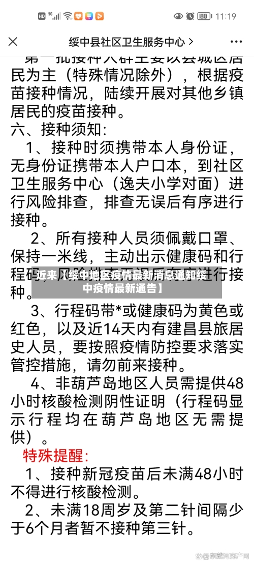 近来【绥中地区疫情最新消息通知绥中疫情最新通告】