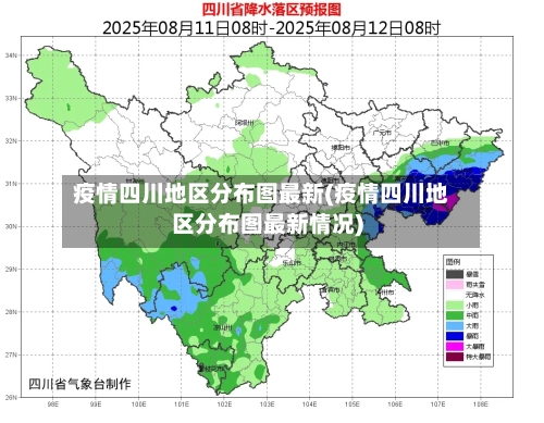 疫情四川地区分布图最新(疫情四川地区分布图最新情况)-第2张图片
