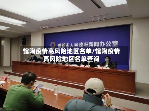 馆陶疫情高风险地区名单/馆陶疫情高风险地区名单查询