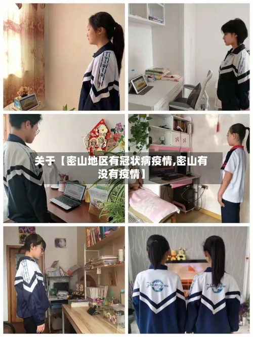 关于【密山地区有冠状病疫情,密山有没有疫情】-第2张图片