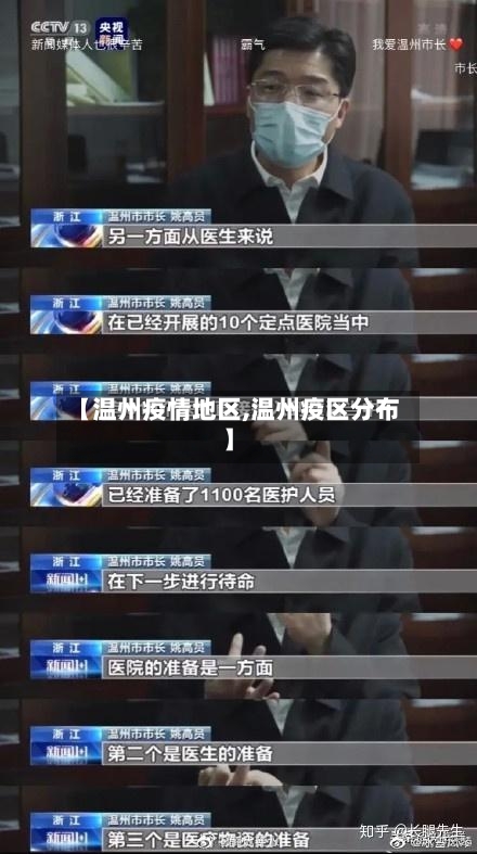 【温州疫情地区,温州疫区分布】