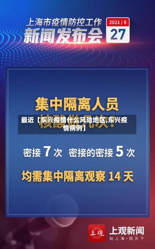 最近【东兴疫情什么风险地区,东兴疫情病例】-第2张图片