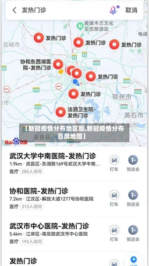 【新冠疫情分布地区图,新冠疫情分布百度地图】