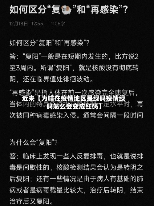 近来【为啥在疫情地区是绿码疫情绿码怎么会变成红码】