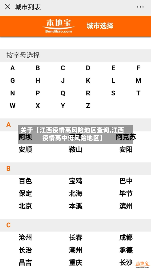 关于【江西疫情高风险地区查询,江西疫情高中低风险地区】
